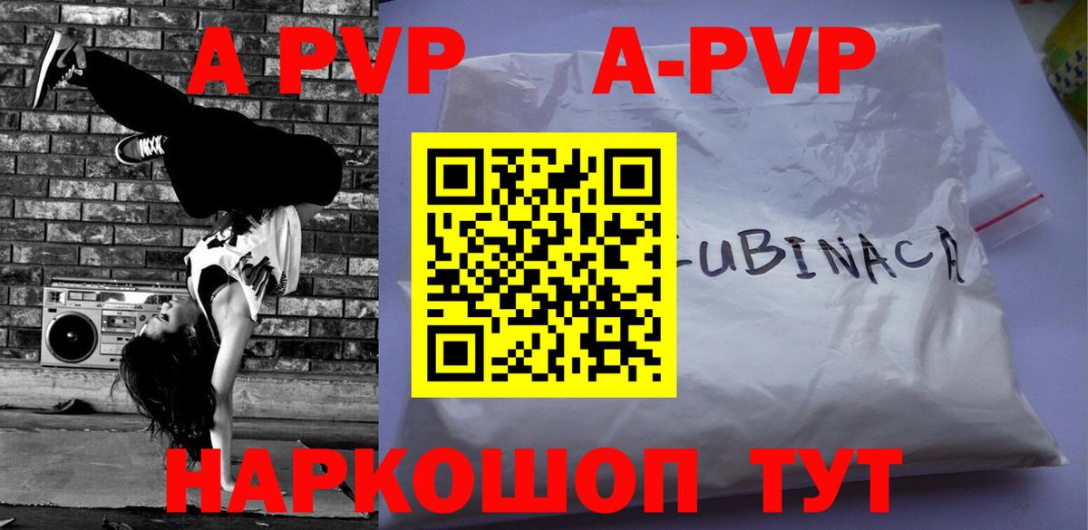 Альфа ПВП Соль Клинцы