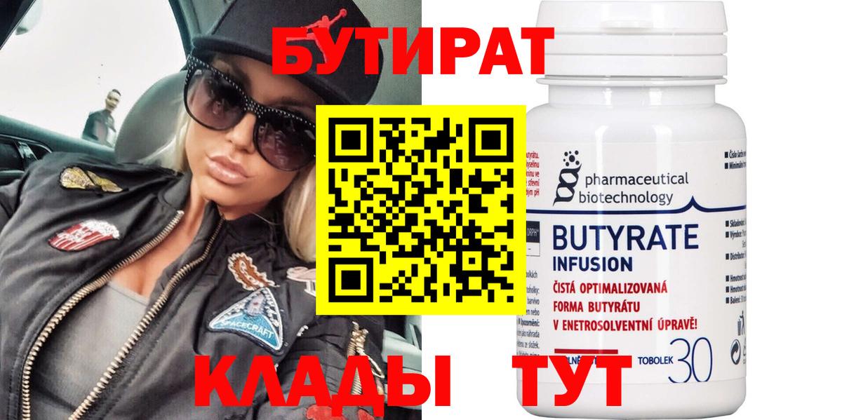 Бутират жидкий экстази Клинцы