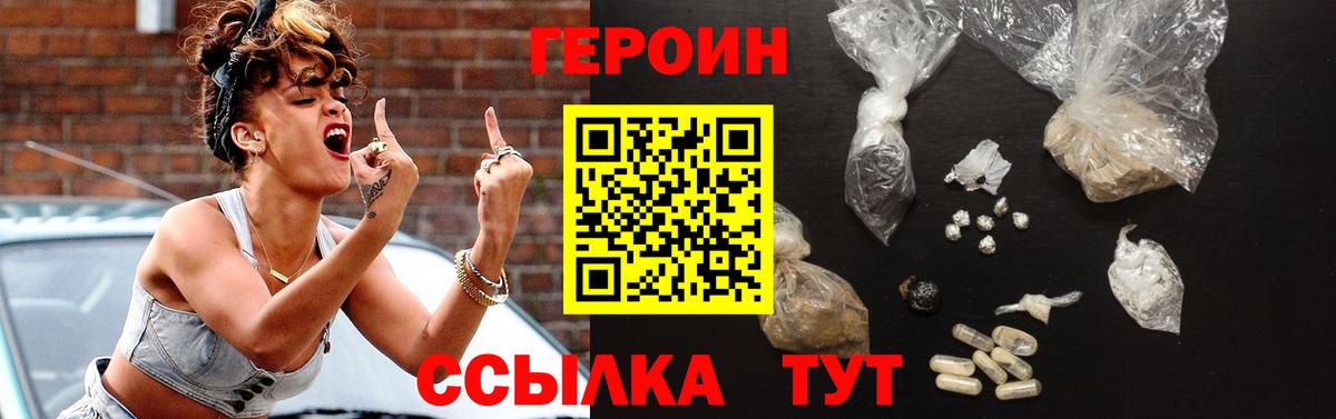 ГЕРОИН афганец Клинцы