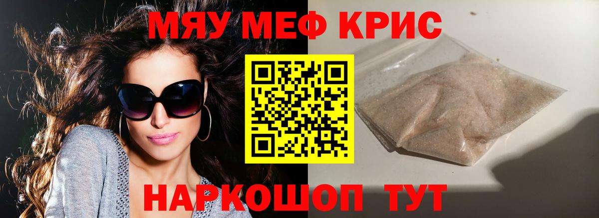 МЕФ кристаллы Клинцы